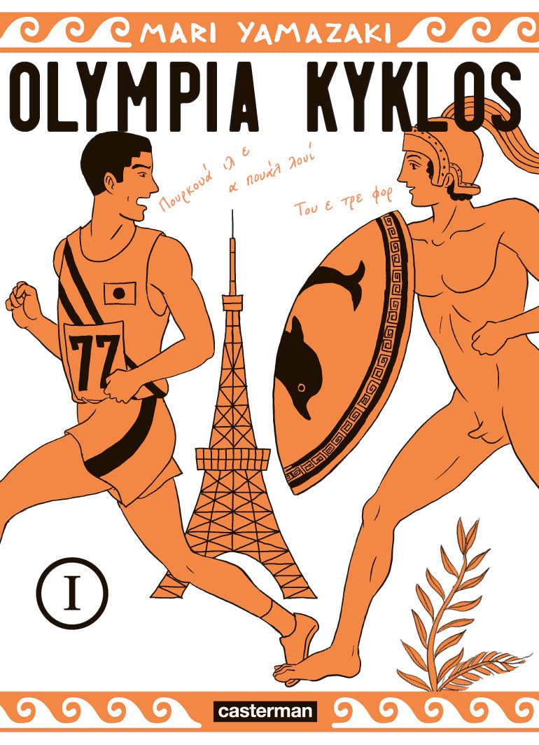 Olympia Kyklos (1)