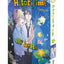 Hitorijime My Hero - Tome 11