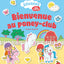 Bienvenue au poney-club